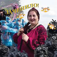 На пісню Артура Пирожкова гумористка Баба Доцька зняла пародію