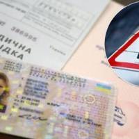 Змінилися правила отримання водійських прав