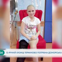 Для порятунку життя 13-річної тернополянки закликають здати кров. ВІДЕО