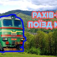 Тернополяни отримали додатковий варіант залізничного сполучення з Чернівцями