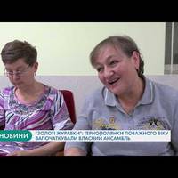 “Золоті журавки”: тернополянки поважного віку започаткували власний ансамбль. ВІДЕО