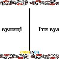 Говори правильно: 10 словосполучень, у яких ми найчастіше припускаємось помилок