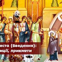 Введення в храм Пресвятої Владичиці нашої Богородиці і Приснодіви Марії