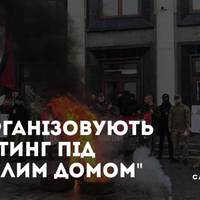 9 грудня у Тернополі організовують масштабний мітинг