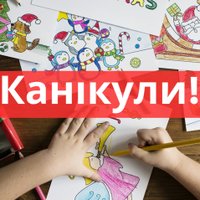 Канікули 2019-2020: коли відпочиватимуть тернопільські школярі