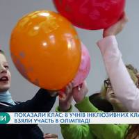 Показали клас: у Тернополі учні інклюзивних класів взяли участь в олімпіаді