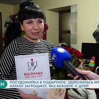 Здійснилась мрія тернополянки Наталії Загроцької, яка виховує 11 дітей