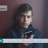 Двадцять днів пошуків: за інформацію про зниклого підлітка обіцяють винагороду. ВІДЕО