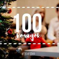 100 колядок, що не дадуть нудьгувати на Різдво