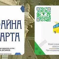 У Тернополі тимчасово не працюватимуть термінали миттєвого поповнення електронних квитків
