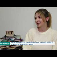 Новорічна красуня власноруч: тернополянка створює ялинки з книг