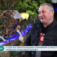 Парафіяни облаштували унікальну шопку в селі на Тернопільщині