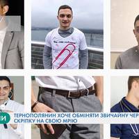 Тернополянин хоче обміняти звичайну червону скріпку на свою мрію