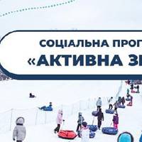 У «Савич-парку» тернополяни можуть безкоштовно кататися на сноутюбах