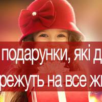 Що в першу чергу потрібно дарувати дитині? 22 цінні поради