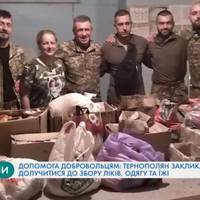 Тернополян просять допомогти військовим на фронті (Відео)