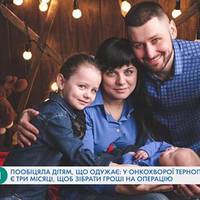 Пообіцяла дітям, що одужає: в онкохворої тернополянки є три місяці, щоб зібрати гроші на операцію