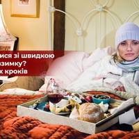 Як боротися зі швидкою втомою взимку? 7 простих кроків