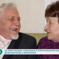 62 роки разом: унікальна історія кохання подружжя довгожителів з Тернополя