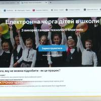З 1 березня батьки зможуть зареєструвати свою дитину у школу Тернополя в інтернеті