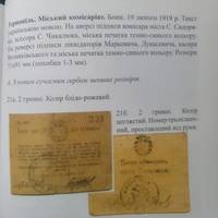Тернопіль видавав свої гроші у 1914-му і 1919-му роках