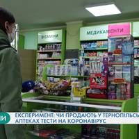Чи продають у тернопільських аптеках тести на коронавірус (Відео)