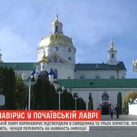 СПАЛАХ КОРОНАВІРУСУ У ПОЧАЇВСЬКІЙ ЛАВРІ: НАСТОЯТЕЛЬ ВІДМОВИВСЯ ВІД СПІВПРАЦІ З МОЗ