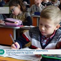 Школярі Тернопільщини завершать навчальний рік вдома