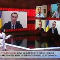 Кременецький голова райради на всю країну розповів, що насправді коїться в місцевих лікарнях