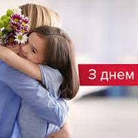 Сьогодні весь світ відзначає День матері: не забудьте про своїх найрідніших