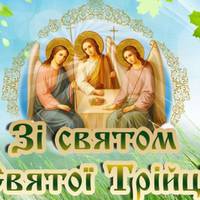 День Святої Трійці — 7 червня