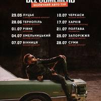 У Тернополі відбудеться безпечний автоконцерт