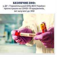 У п’ятьох вчителів з Тернополя виявили коронавірус