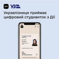 “Укрзалізниця” дозволила студентам користуватися цифровим студентським квитком з мобільного додатку “Дія”