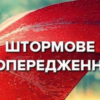 Знову штормове попередження на Тернопільщині