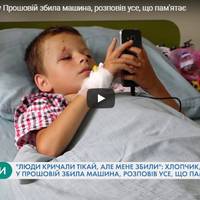 8-річний Юрчик, якого у Прошовій збив п’яний водій, вийшов з коми і розповів усе, що пам’ятає (ВІДЕО)