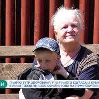 У 10-річного Едуарда з Кременця є лише тиждень, щоб зібрати гроші на термінову операцію. ВІДЕО