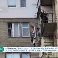 Хотів викинутись з балкону: у Тернополі жінка врятувала самогубця. ВІДЕО