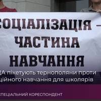 Тернополяни вимагають скасувати дистанційне навчання (Відео)