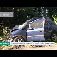 Тернополянин загинув у жахливій ДТП на Вінниччині