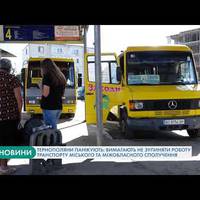 Тернополяни вимагають не зупиняти роботу транспорту міського та міжобласного сполучення