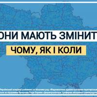 На Тернопільщині розформують районні державні адміністрації