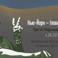 У Тернополі відкрилася виставка «Нью-Йорк-Іловайськ: Вибір»