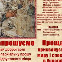 На Тернопільщині відбудеться проща за припинення пандемії