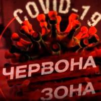 Чи потрапить Тернопіль до червоної зони?