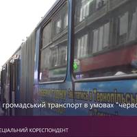 Як працює громадський транспорт у Тернополі в умовах “червоної зони”
