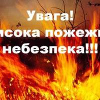На Тернопіллі впродовж наступних днів — надзвичайна пожежна небезпека