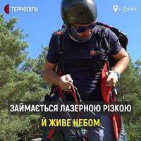 Ентузіаст із Тернопільщини відроджує парапланеризм (відео)