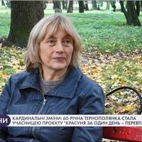 Кардинальні зміни: 60-річна тернополянка стала учасницею проєкту 