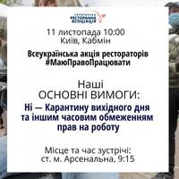 Тернопільські ресторатори збираються на акцію протесту